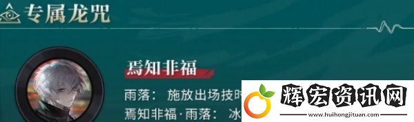 歸龍潮灰龍咒怎么搭配