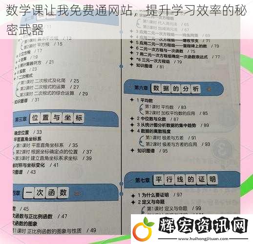 數(shù)學(xué)課讓我免費(fèi)通網(wǎng)站，提升學(xué)習(xí)效率的秘密武器