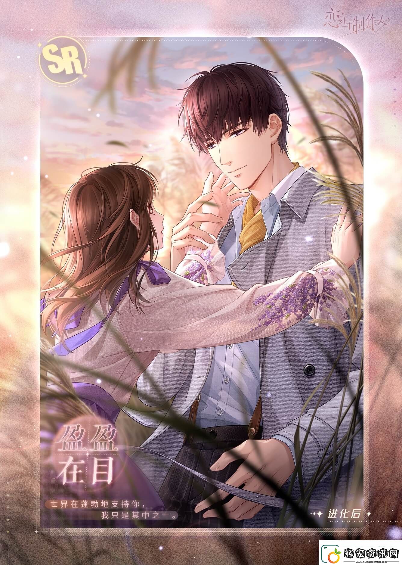 戀與制作人許墨盈盈在目羈絆詳情介紹分享