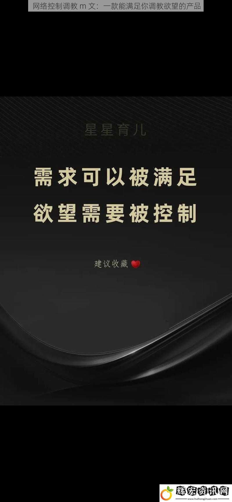 網絡控制** m 文：一款能滿足你**欲望的產品