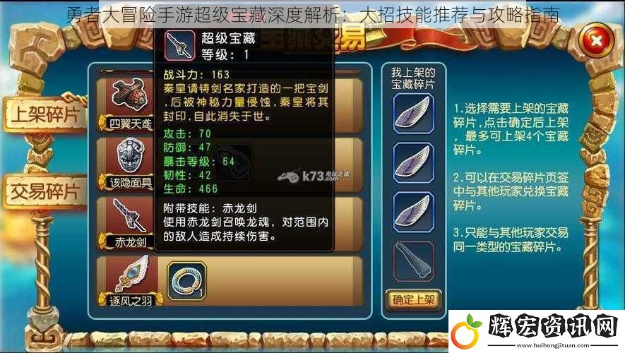 勇者大冒險手游超級寶藏深度解析：大招技能推薦與攻略指南