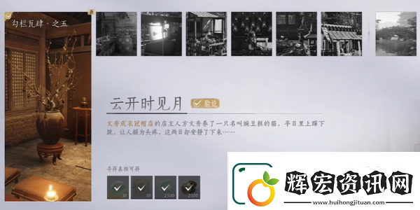 燕云十六聲云開時見月任務完成攻略