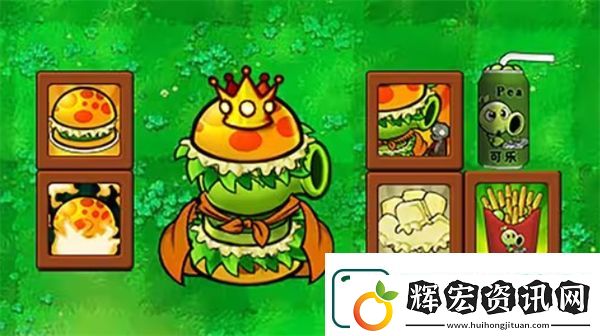 植物大戰僵尸雜交版英雄植物漢堡王角色講解