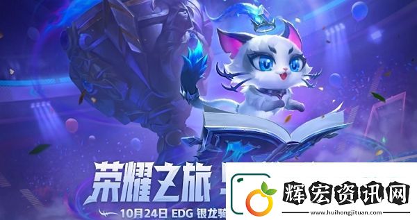 金鏟鏟之戰edg銀龍騎士小小悠米上線時間介紹分享