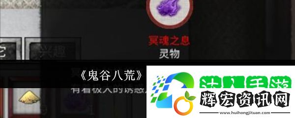 鬼谷八荒酸與刷取攻略