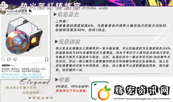 崩壞星穹鐵道亂破遺器選擇推薦攻略分享