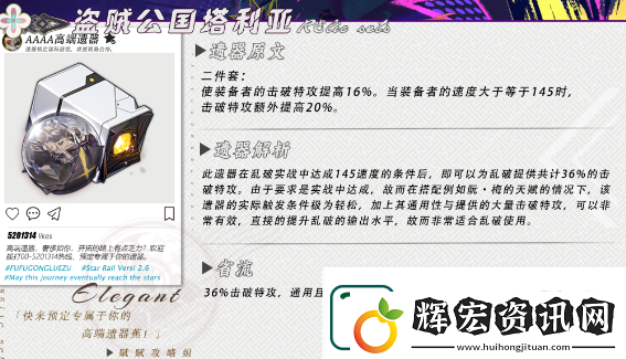 崩壞星穹鐵道亂破遺器選擇推薦攻略分享