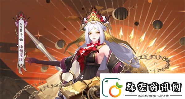 陰陽師千姬新皮膚絳鎖瓊環(huán)上線時間