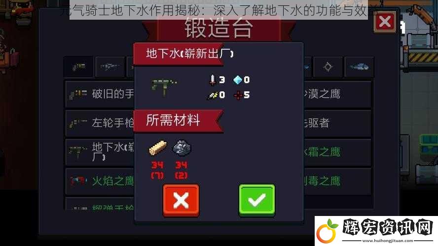 元氣騎士地下水作用揭秘：深入了解地下水的功能與效益