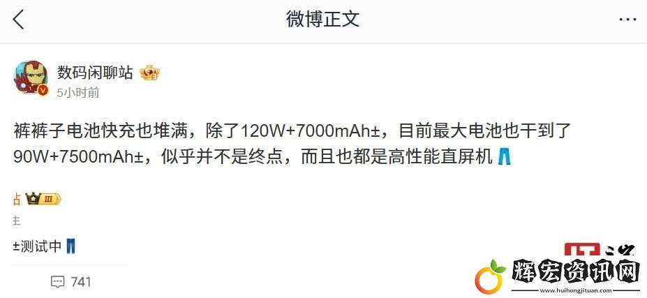 iQOO新機爆料