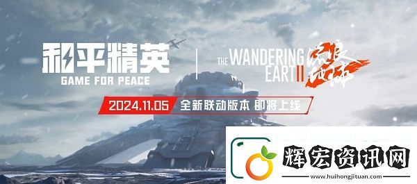 和平精英流浪地球聯(lián)動開始時間