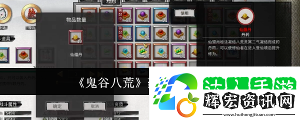 鬼谷八荒蘊(yùn)仙丹獲取攻略