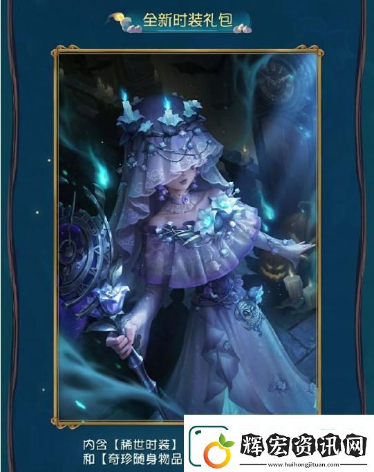 第五人格萬靈的巡游主題活動詳情一覽