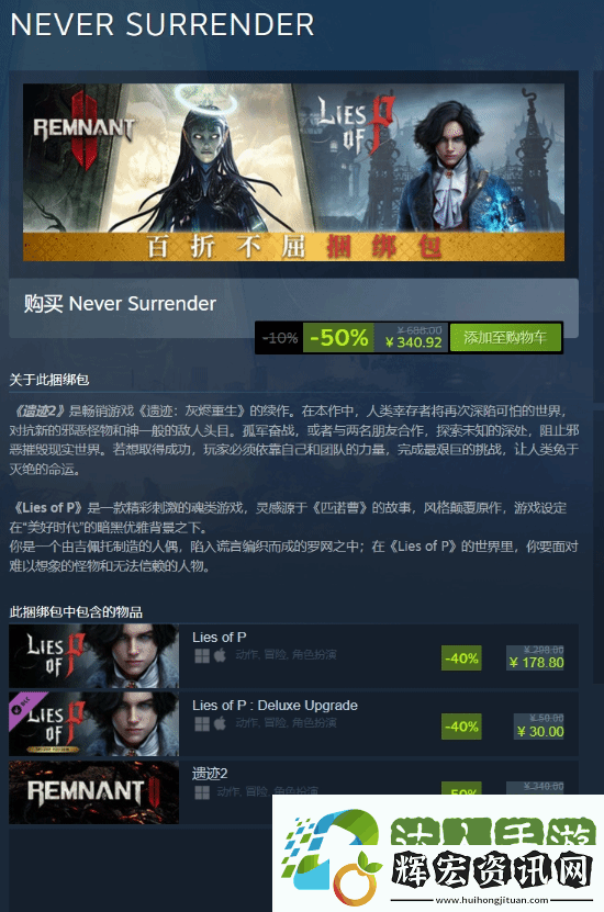 匹諾曹的謊言和遺跡2捆綁包上線Steam！340元全部拿下