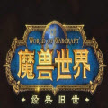 魔獸世界plus戰士符文獲得攻略大全