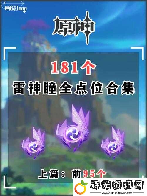深入原神2.0稻妻區域
