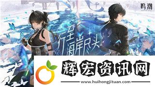 龍之信條男女區別及角色設定的不同體驗與玩法探索