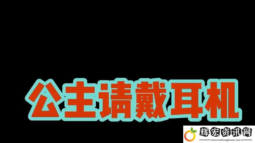 已滿十八點(diǎn)此進(jìn)入戴好耳機(jī)