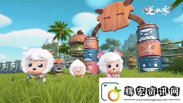 逆水寒聯動喜羊羊與灰太狼皮膚上線時間與價格一覽