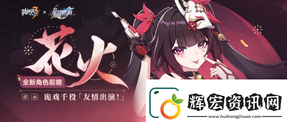 崩壞3花火上線時間