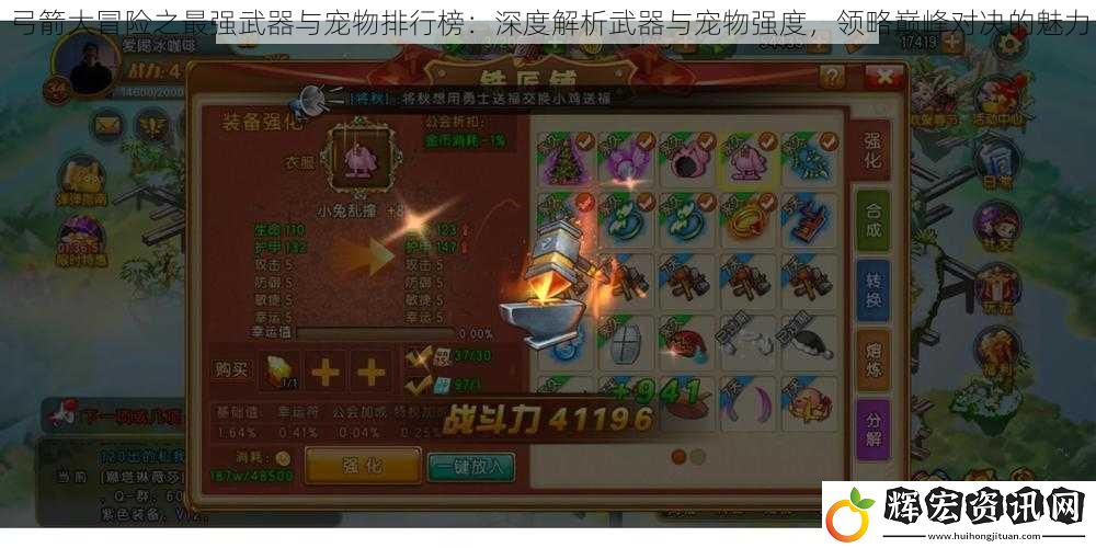 弓箭大冒險之最強武器與寵物排行榜：深度解析武器與寵物強度，領略巔峰對決的魅力