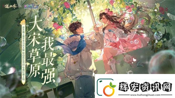 逆水寒聯動喜羊羊與灰太狼皮膚上線時間與價格一覽