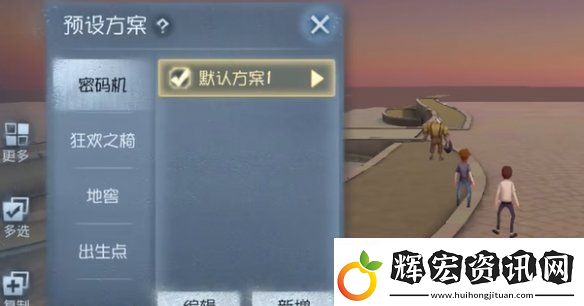 第五人格隨筆浮想模式規則設定玩法攻略
