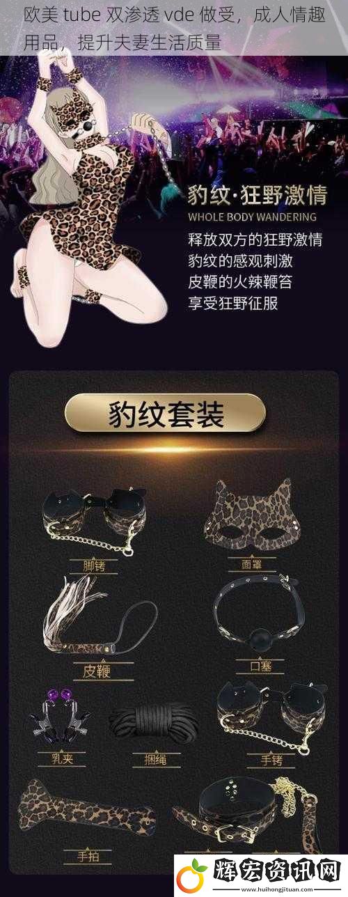歐美 tube 雙滲透 vde 做受，成人情趣用品，提升夫妻生活質(zhì)量