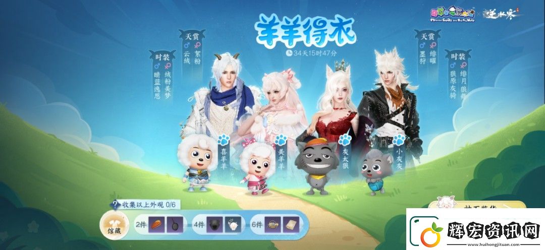 逆水寒手游喜羊羊與灰太狼聯動時裝價格介紹一覽