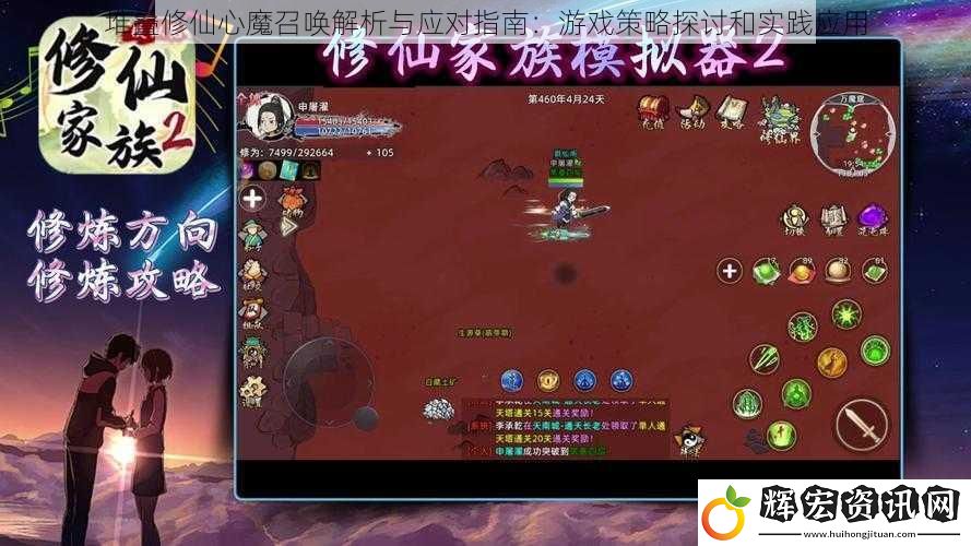 堆疊修仙心魔召喚解析與應對指南：游戲策略探討和實踐應用