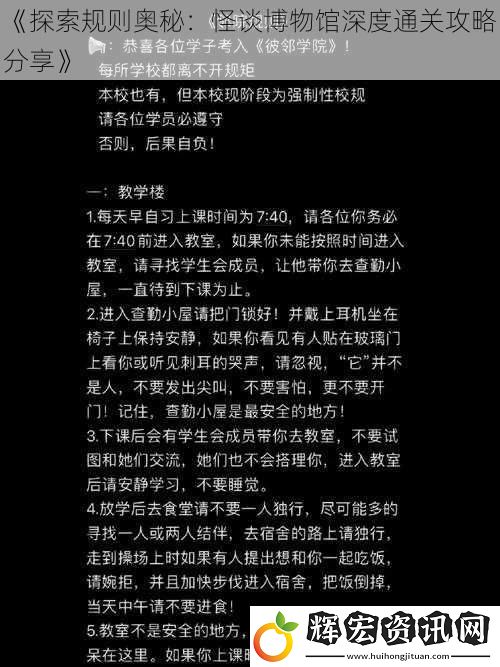 《探索規(guī)則奧秘：怪談博物館深度通關(guān)攻略分享》