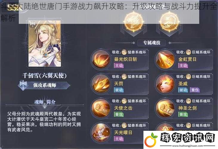 斗羅大陸絕世唐門手游戰力飆升攻略：升級攻略與戰斗力提升全解析