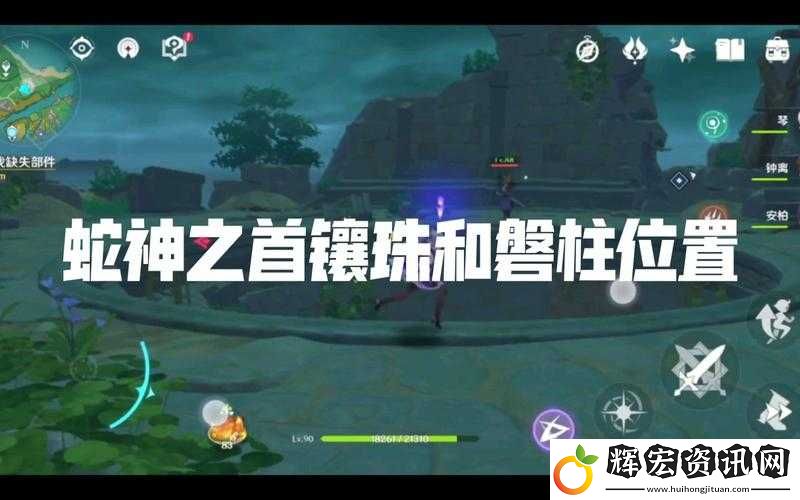 原神蛇神之首磐柱鑲珠獲取流程及機關解謎詳細攻略