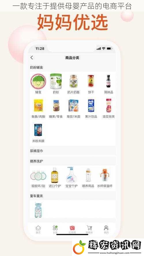 一款專注于提供母嬰產(chǎn)品的電商平臺