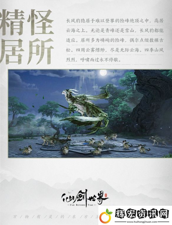 仙劍世界最全爆料!開放世界仙俠游戲2月19日上線!