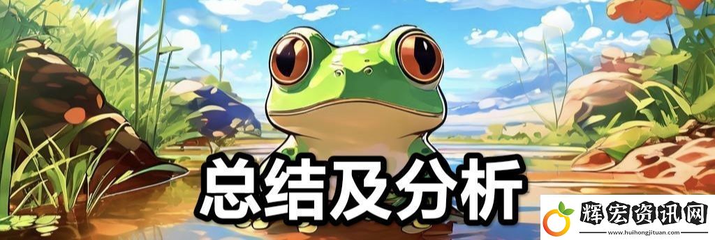 蛙爺的進化之路平民玩家第一天怎么開局