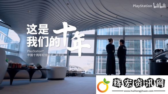 PS中國公布十周年紀念短片影之刃零制作人出鏡