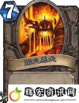 爐石傳說溶火巨像全面解析及詳細圖鑒介紹