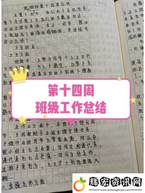 作為班長的責任與成長