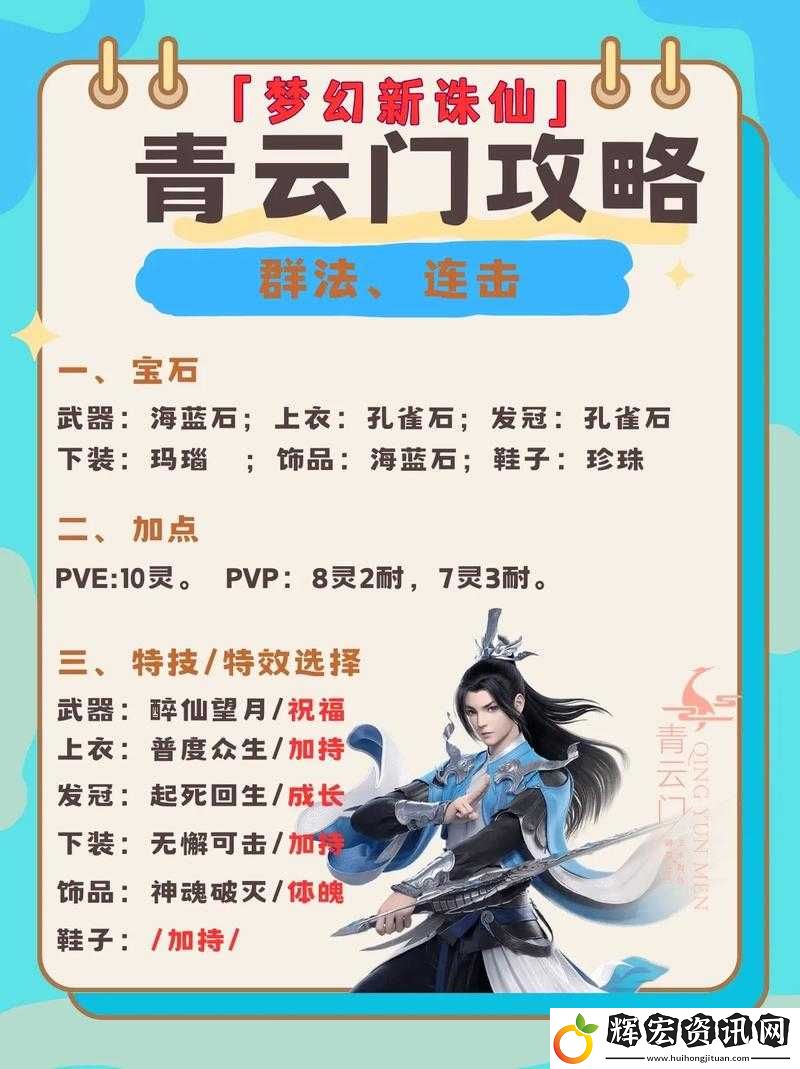 夢幻新誅仙