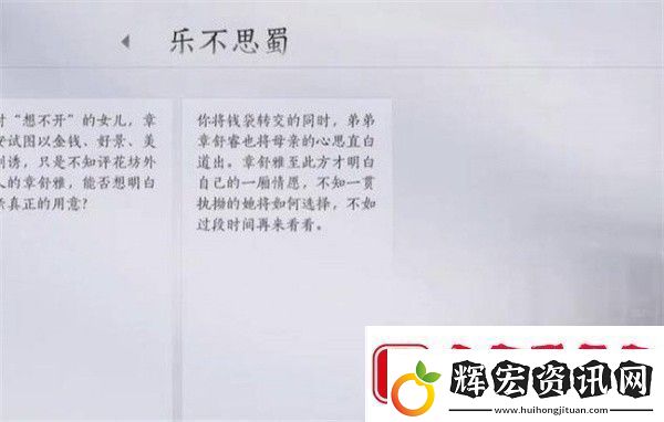 燕云十六聲樂不思蜀任務怎么完成燕云十六聲樂不思蜀任務攻略流程