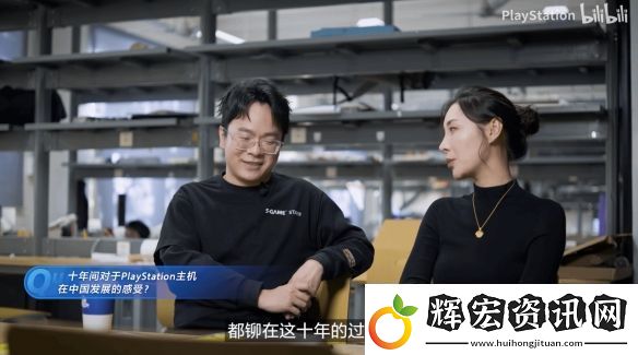 PS中國公布十周年紀念短片影之刃零制作人出鏡