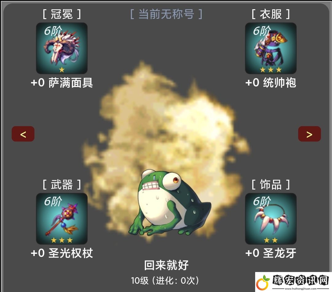 蛙爺的進化之路平民玩家第一天怎么開局