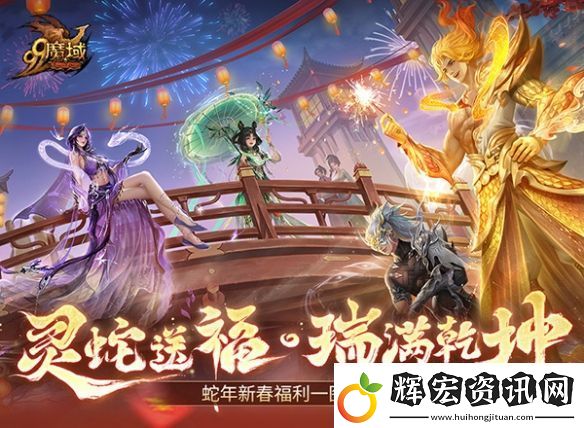 靈蛇賀歲