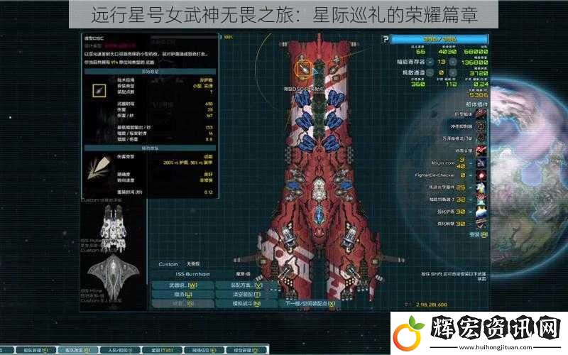 遠(yuǎn)行星號女武神無畏之旅：星際巡禮的榮耀篇章