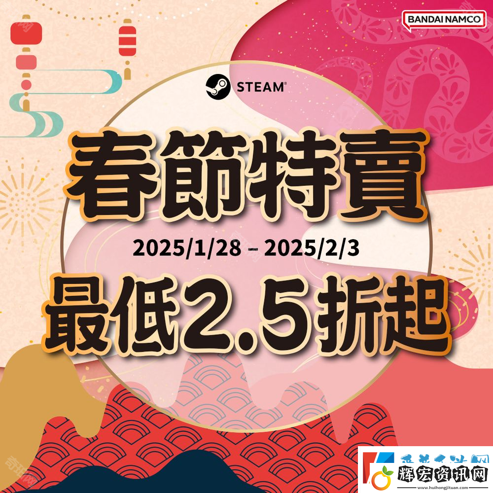 Steam2025春節特賣多久開啟