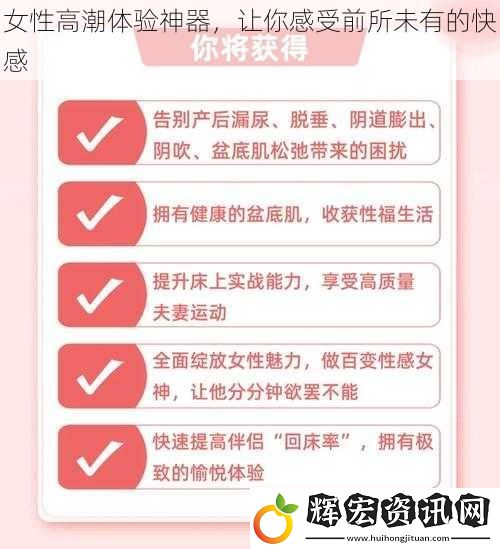 女性高潮體驗神器，讓你感受前所未有的快感