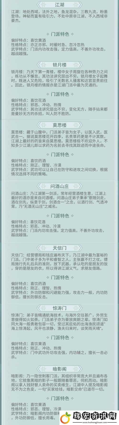 江湖悠悠全門派特色深度剖析與資源管理藝術(shù)攻略