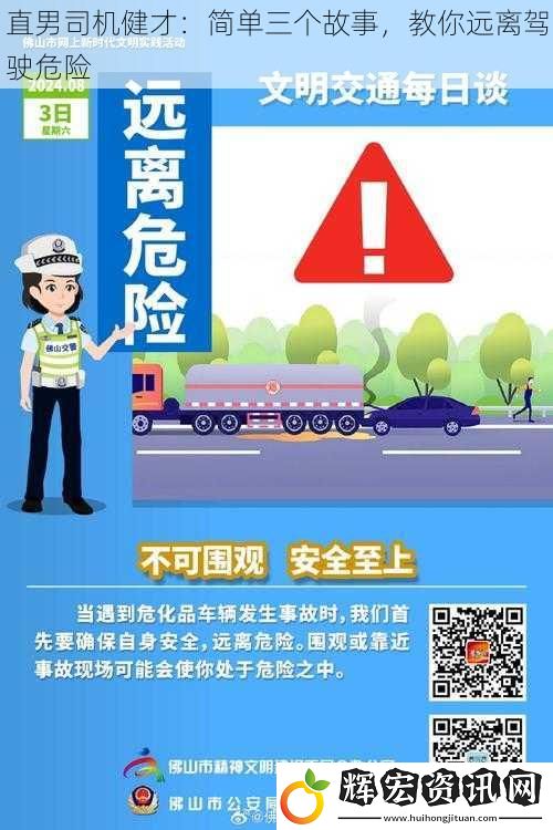直男司機健才：簡單三個故事，教你遠離駕駛危險