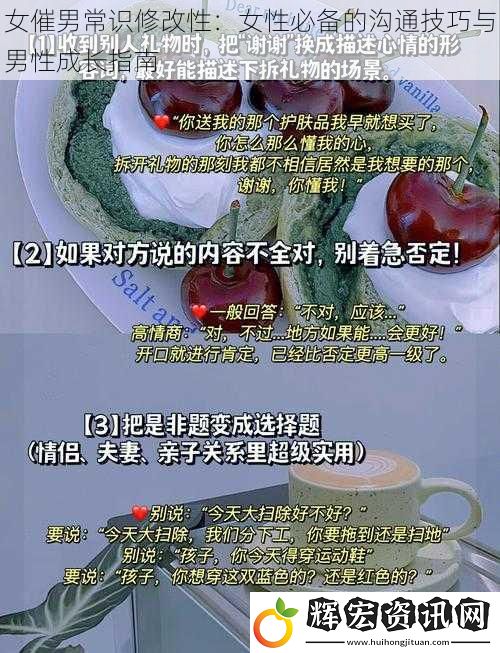 女催男常識修改性：女性必備的溝通技巧與男性成長指南